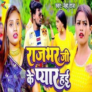 Rajbhar Ji ke Pyar Hae