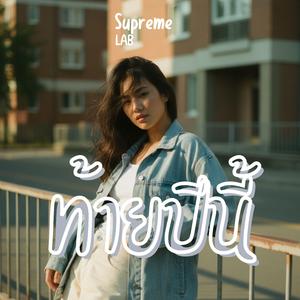 ที่ไหนก็ได้ แค่ไปด้วยกัน