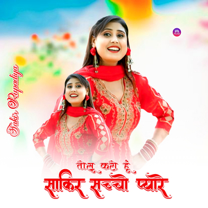 तोसू करो हूं साकिर सच्चो प्यार