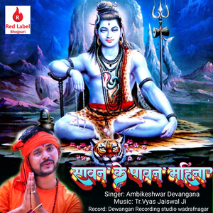 Sawan Ke Pawan Mahina