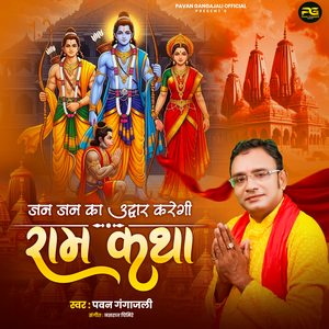 Jan Jan Ka Uddhar Karegi Ram Katha