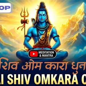 Shiv Bhajan | om jai shiv omkara | om namah shivaye