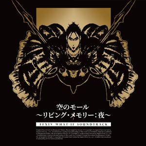 空のモール 〜リビング・メモリー：夜〜 (FFXIV What-if Soundtrack)