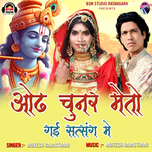 Odh Chunar Meto Gai Satsangh Me