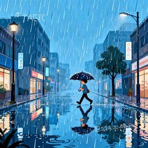 这城市滂沱大雨