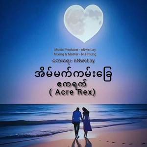 အိမ်မက် ကမ်းခြေ