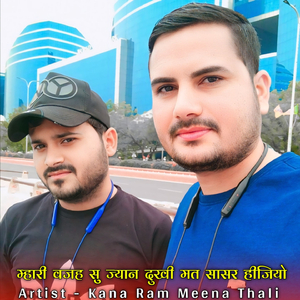 म्हारी वजह सु ज्यान दुखी मत सासर हीजियो