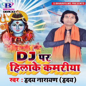 D J Par Hilake Kamariya