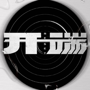 调查中（《开端》配乐ost）