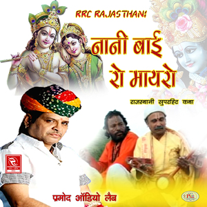 Nani Bai Ro Mayro Katha Rajasthani Bhajan, Pt. 4