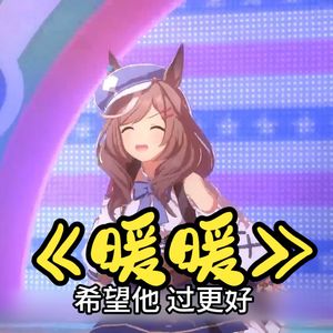 【AI诗歌剧】暖暖