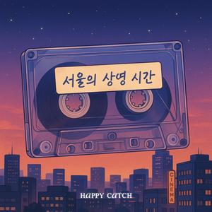 조용히, 널 바라보며