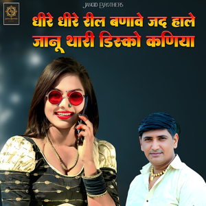 Dheere Dheere Reel Banave Jad Halle Janu Thari Disco Kaniya