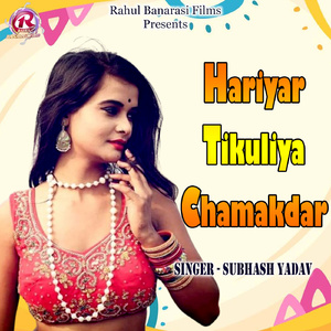 Hariyar Tikuliya Chamakdar