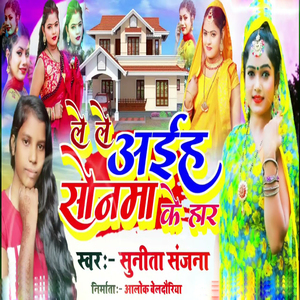 Le Le Aaiha Sonma Ke Haar