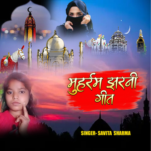 Muharam Marsiya Geet