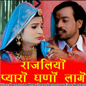 Rajaliyo Pyaro Ghano Lage