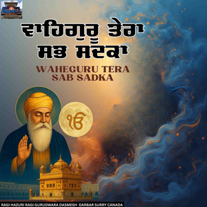 Waheguru Tera Sab Sadka