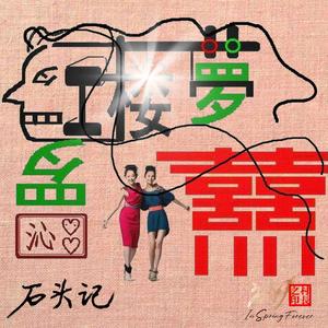 一点点放手(应永春演唱)