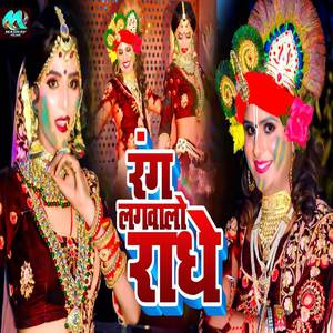 Rang Lagwalo Radhe