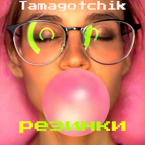 Резинки