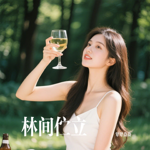 林间伫立
