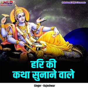 Hari Ki Katha Sunane Wale (Live)