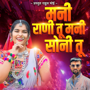 Mani Rani Tu Mani Soni Tu
