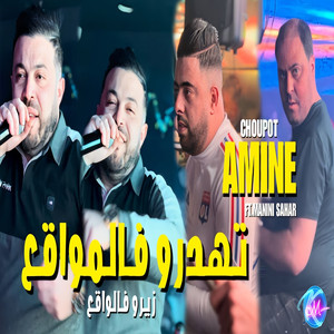 Tahadrou Fel Mawa9a3 w Ntoma Zero Fel Wa9a3