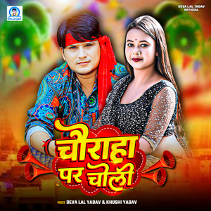 Chauraha Par Choli