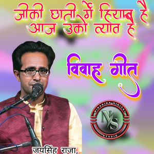 Jeeki Chaati Me Hiyav Hai Aaj Uko Vyav Hai