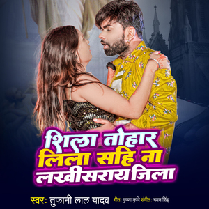 Shila Tohar Lila Sahi Na Lakhisarai Jila