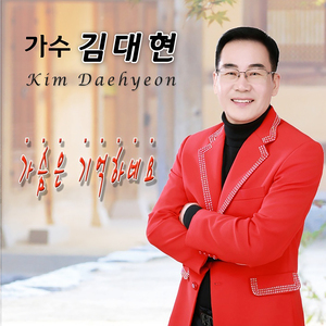 가슴은 기억하네요