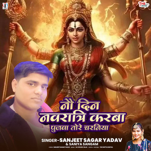 Nau Din Navratri Karba Pujwa Tore Charniya