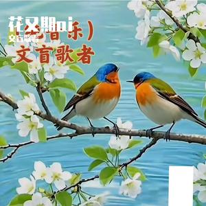 花又期