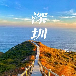 海边的小渔村