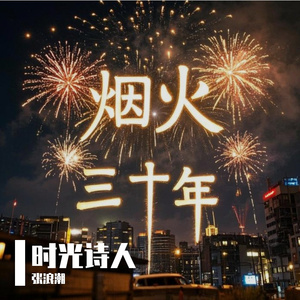 从懵懂到独挡一方