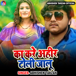 Ka Kare Ahir Toli Jalu