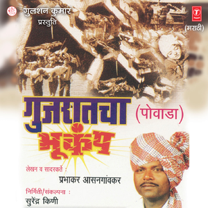 Gujratcha Bhookamp