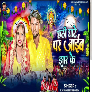Chhathi Ghate Par Jaib Jhaar Ke