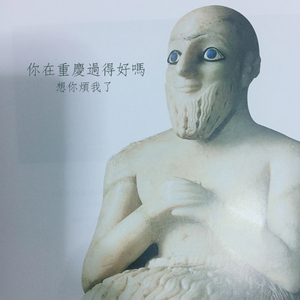 你在重庆过得好吗