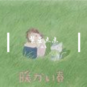 南川赤奋若