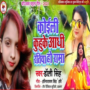 Koili Kahuke Aadhi Ratiya Ho Rama (Maithili)