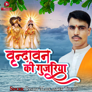 Vrindawan Ki Gujariya