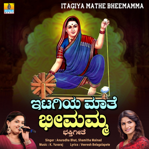 Itagiya Mathe Bheemamma