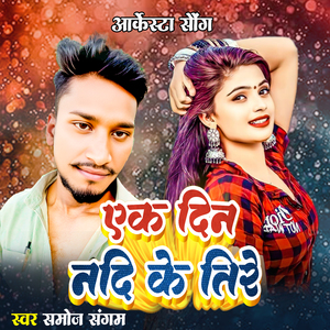 Yek Din Nadi Ke Tire