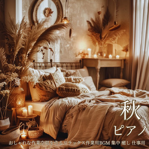 秋の川音と自然音で作業を進める集中BGM