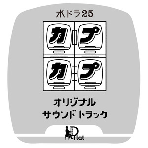 カプセルの抱擁 (feat. 中川貴美子, 西田史朗, 小寺麻由, 三浦道子, 古川原裕仁, 細川亜維子, 篠崎由紀 & 結城貴弘)