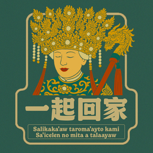 一起回家 (二十周年纪念版)