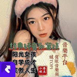 经典纯音乐窜烧｜《阳光女孩》+《自学成才》《笑傲人生》